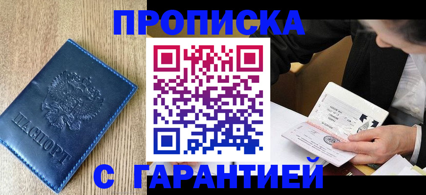 временная регистрация в квартире в Апшеронске
